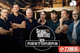 旧货淘宝纪录片《旧货猎人：修复者 Salvage Hunters：The Restorers》第2季原版无字 1080高清自媒体解说素材百度网盘下载