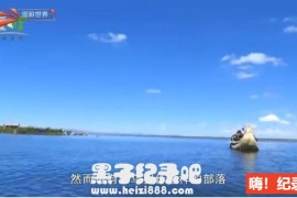 [地球的秘密花园][6集][漫游世界][英语配音中文字幕]1080P下载