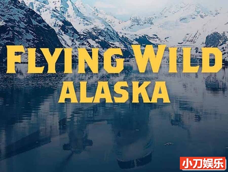 《飞越狂野阿拉斯加 Flying Wild Alaska》第1-3季全31集 英语中英双字纪录片 官方纯净版 1080P/MKV/81.7G插图 《飞越狂野阿拉斯加 Flying Wild Alaska》第1-3季全31集 英语中英双字纪录片 官方纯净版 1080P/MKV/81.7G插图