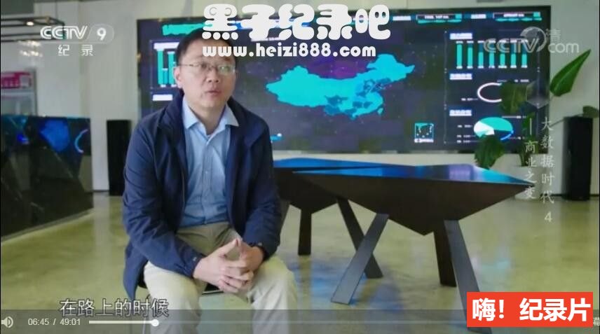[大数据时代 2019][央视纪录片][5集][国语配音中文字幕]720P纪录片下载