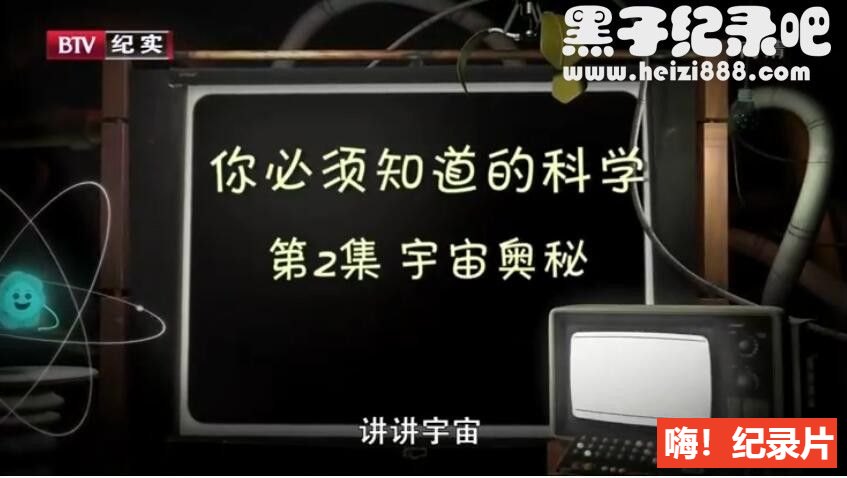 [你最想知道的科学][BBC纪录片][两季 全9集][原声配音] 1080P/720P纪录片下载