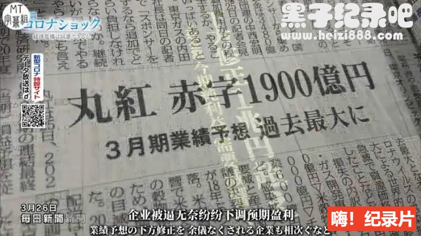 [新冠冲击:经济危机能避免吗? 2020][NHK纪录片][1集][日语配音中文字幕]720P纪录片下载