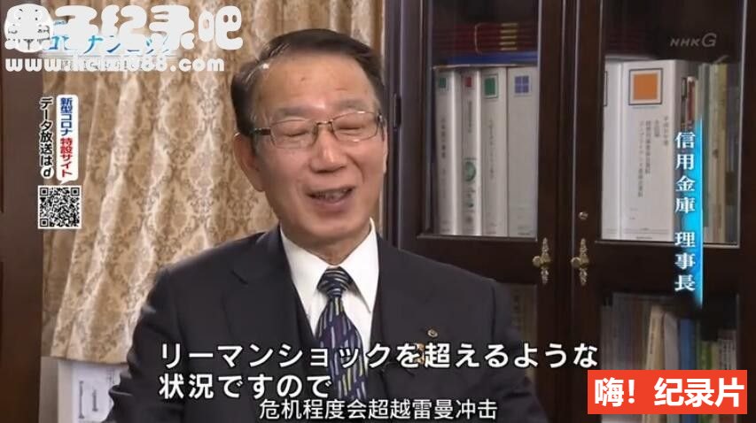 [新冠冲击:经济危机能避免吗? 2020][NHK纪录片][1集][日语配音中文字幕]720P纪录片下载