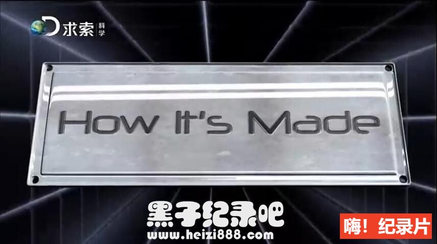 《制造的原理/造物小百科 How It