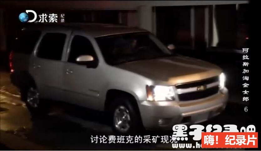 《阿拉斯加淘金女郎 Alaska Gold Diggers》全6集 英语中字 1080P/MKV高清下载