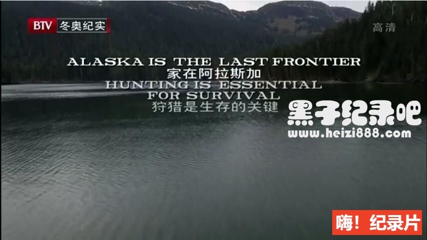 《家在阿拉斯加 Alaska: The Last Frontier》全6集 国语配音中文字幕 1080P超清下载